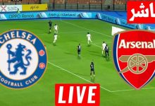 مشاهدة مباراة تشيلسي وأرسنال