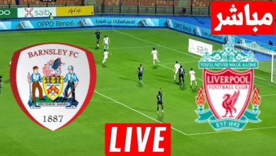 مشاهدة مباراة ليفربول وبارنسلي