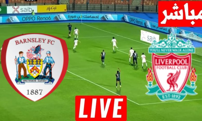مشاهدة مباراة ليفربول وبارنسلي