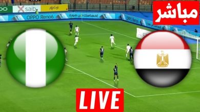 مشاهدة مباراة مصر ونيجيريا