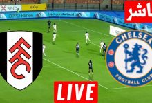 مشاهدة مباراة تشيلسي وفولهام