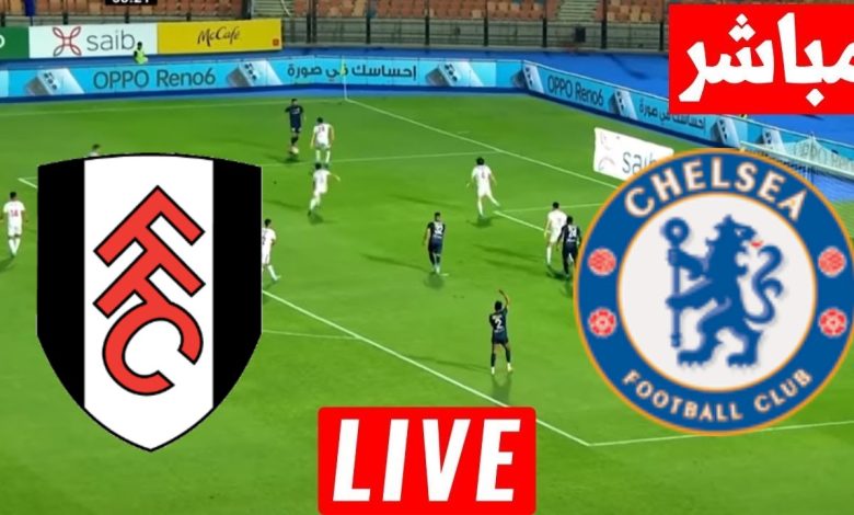 مشاهدة مباراة تشيلسي وفولهام
