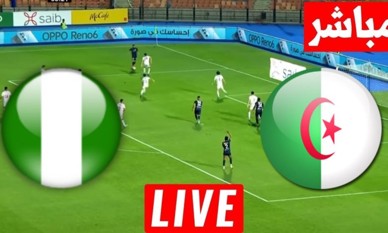 مشاهدة مباراة الجزائر ونيجيريا