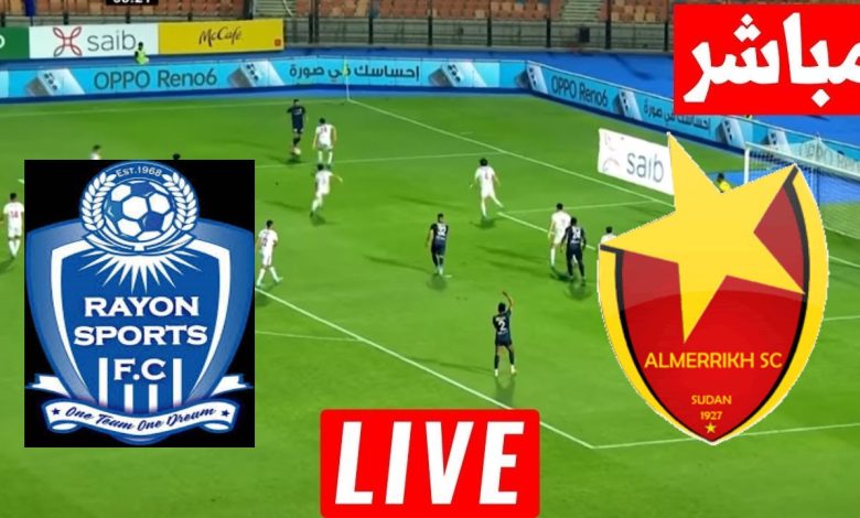 مشاهدة مباراة المريخ ورايون سبورتس