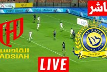 مشاهدة مباراة النصر والقادسية