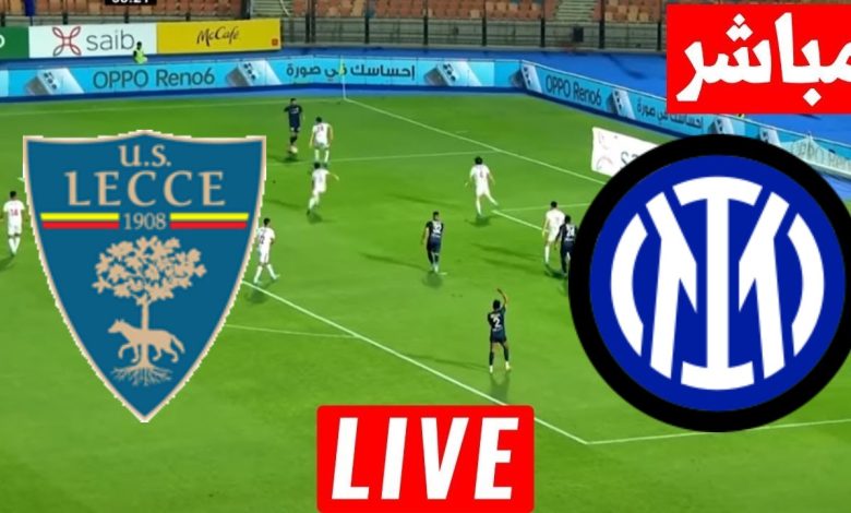 مشاهدة مباراة انتر ميلان وليتشى