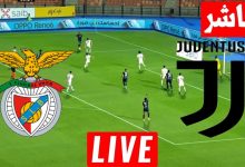 مشاهدة مباراة يوفنتوس وبنفيكا