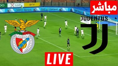 مشاهدة مباراة يوفنتوس وبنفيكا