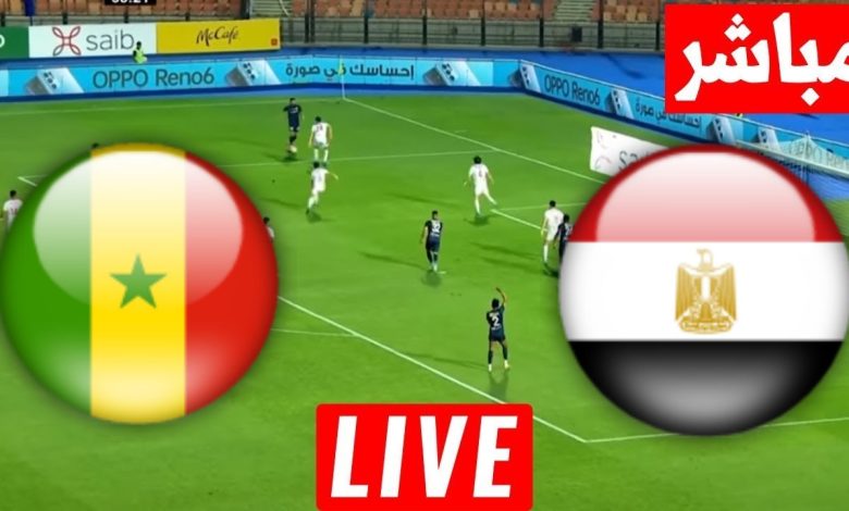 مشاهدة مباراة مصر والسنغال