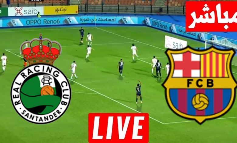 مشاهدة مباراة برشلونة وراسينغ سانتاندير