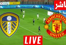 مشاهدة مباراة مانشستر يونايتد وليدز يونايتد