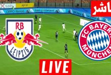 مشاهدة مباراة بايرن ميونخ ولايبزيج