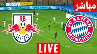 مشاهدة مباراة بايرن ميونخ ولايبزيج