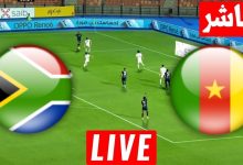 مشاهدة مباراة الكاميرون وجنوب افريقيا