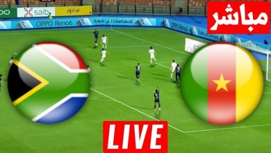 مشاهدة مباراة الكاميرون وجنوب افريقيا