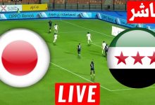 مشاهدة مباراة سوريا واليابان
