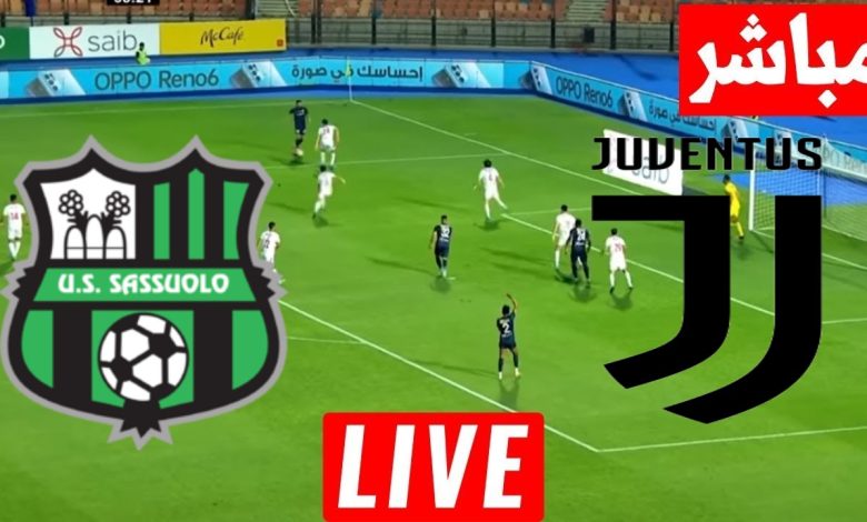 مشاهدة مباراة يوفنتوس وساسولو