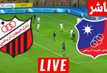 مشاهدة مباراة الكويت وخيطان