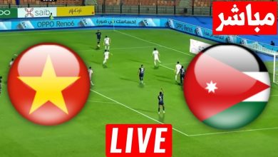 مشاهدة مباراة الاردن وفيتنام