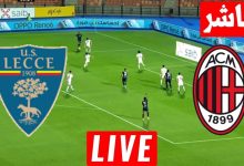 مشاهدة مباراة ميلان وليتشى