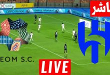 مشاهدة مباراة الهلال ونيوم