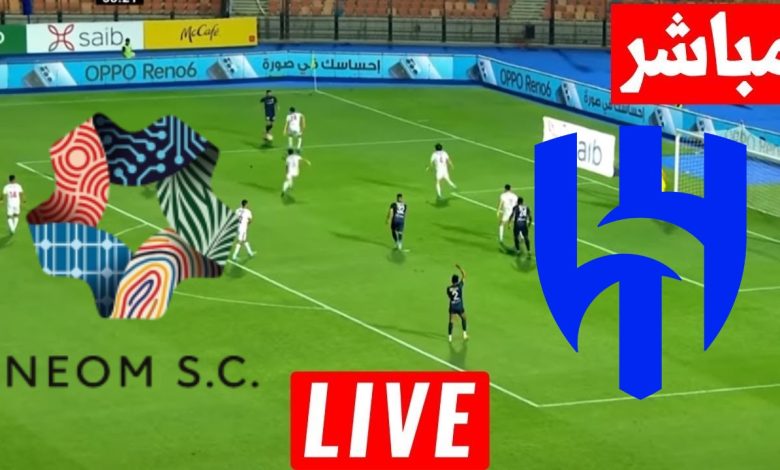 مشاهدة مباراة الهلال ونيوم