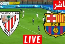 مشاهدة مباراة برشلونة وأتلتيك بلباو