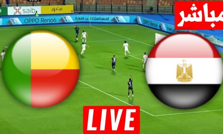 مشاهدة مباراة مصر وبنين