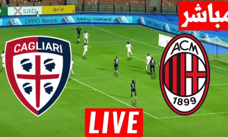 مشاهدة مباراة ميلان وكاليارى