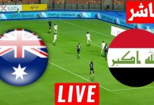 مشاهدة مباراة العراق واستراليا