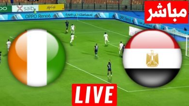 مشاهدة مباراة مصر وكوت ديفوار