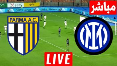 مشاهدة مباراة انتر ميلان وبارما