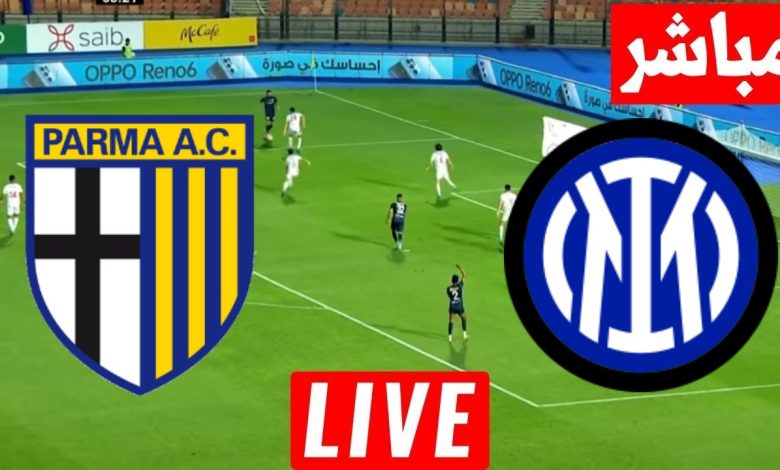 مشاهدة مباراة انتر ميلان وبارما