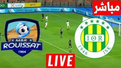 مشاهدة مباراة شبيبة القبائل ومستقبل الرويسات