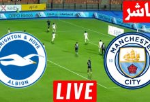 مشاهدة مباراة مانشستر سيتي وبرايتون