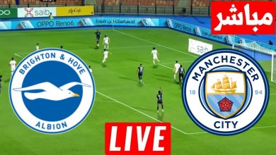 مشاهدة مباراة مانشستر سيتي وبرايتون