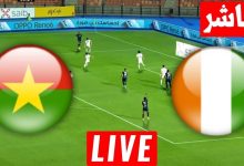 مشاهدة مباراة كوت ديفوار وبوركينا فاسو
