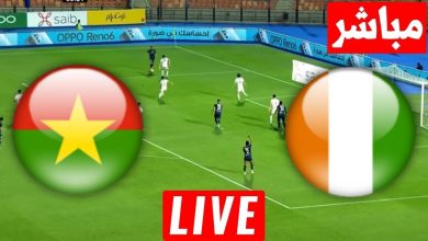 مشاهدة مباراة كوت ديفوار وبوركينا فاسو