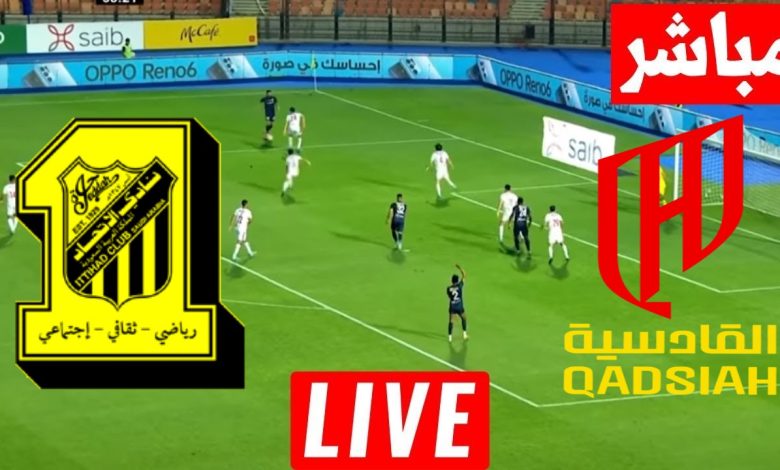مشاهدة مباراة الاتحاد والقادسية