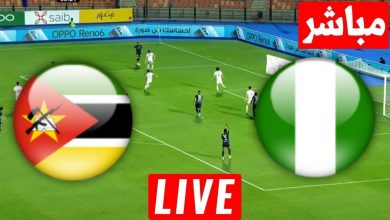 مشاهدة مباراة نيجيريا وموزمبيق