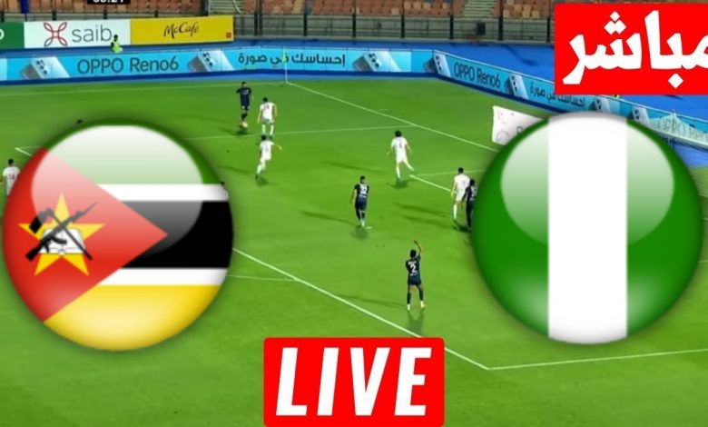 مشاهدة مباراة نيجيريا وموزمبيق