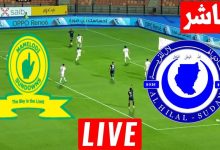 مشاهدة مباراة الهلال وصن داونز