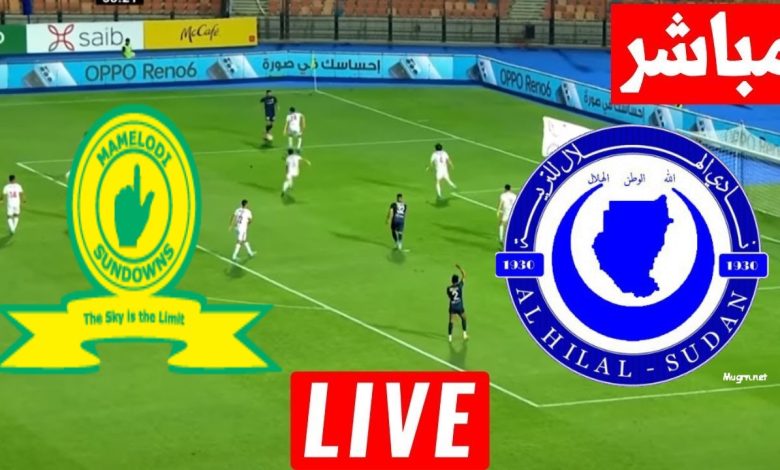 مشاهدة مباراة الهلال وصن داونز