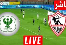 مشاهدة مباراة الزمالك والمصري