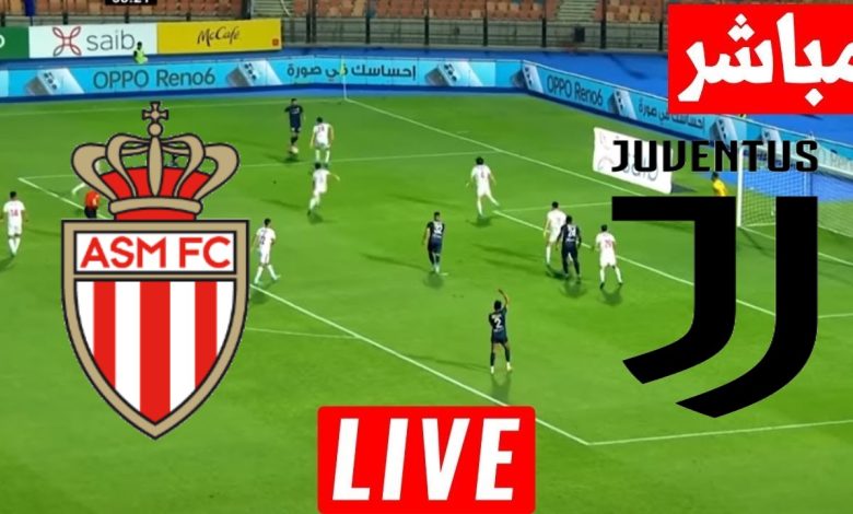 مشاهدة مباراة يوفنتوس وموناكو
