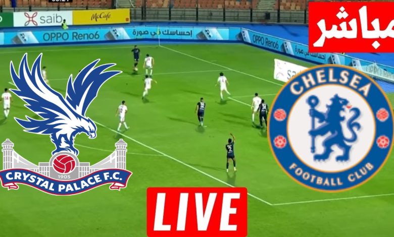 مشاهدة مباراة تشيلسي وكريستال بالاس