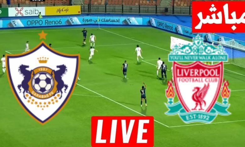 مشاهدة مباراة ليفربول وكاراباغ اغدام