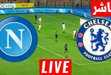 مشاهدة مباراة تشيلسى ونابولى