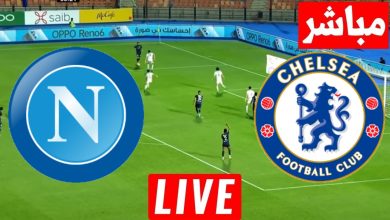 مشاهدة مباراة تشيلسى ونابولى