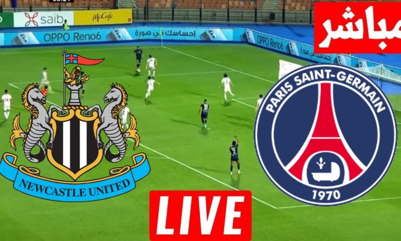 مشاهدة مباراة باريس سان جيرمان ونيوكاسل